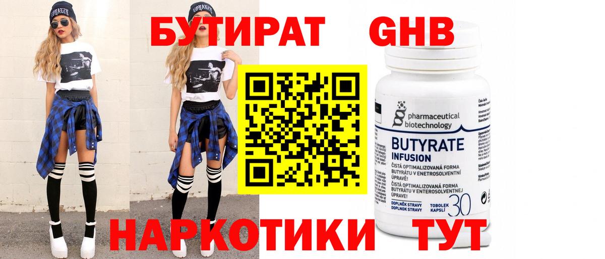 Магнитогорск  Бутират  Вход с VPN  Бутират 1.4BDO 