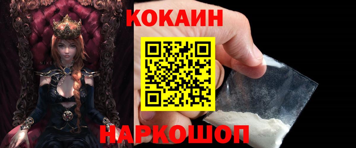 Магнитогорск  COCAIN Fish Scale  Вход с VPN 