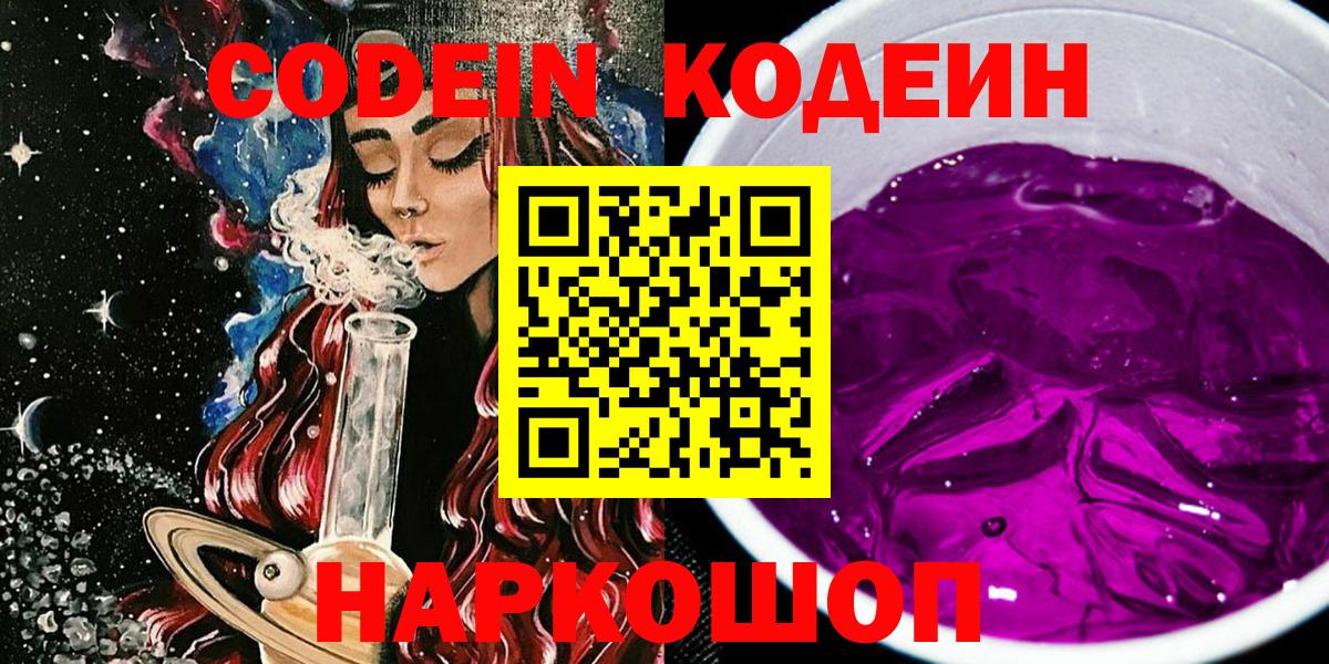 Кодеиновый сироп Lean напиток Lean (лин) Магнитогорск