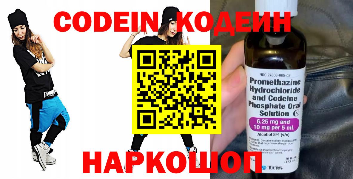 Магнитогорск  Codein Purple Drank  как найти наркотики  Codein Purple Drank  Вход с VPN 