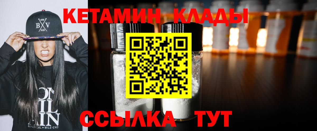 КЕТАМИН VHQ  Вход с VPN  КЕТАМИН ketamine  Магнитогорск 
