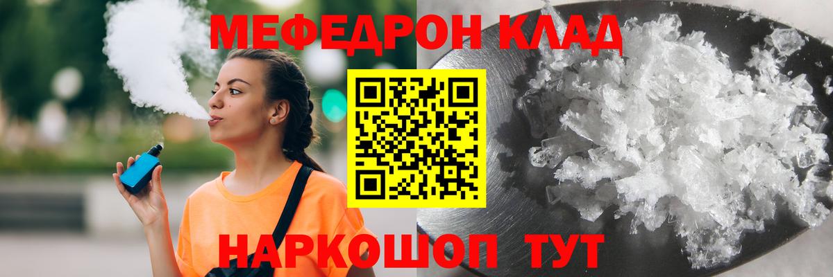 МЕФ  МЕФ мяу мяу  Вход с VPN  Магнитогорск  МЕФ mephedrone 