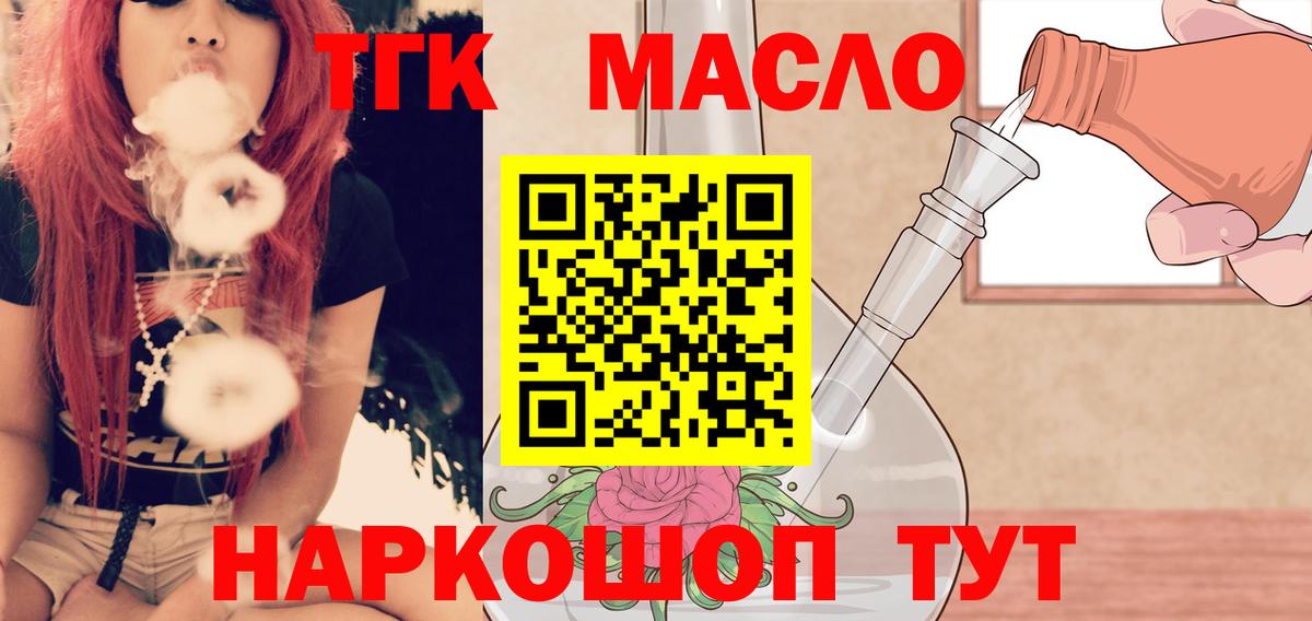 Магнитогорск  Дистиллят ТГК THC oil  где можно купить   Вход с VPN  ТГК жижа 